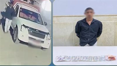 القبض على المتهم بسرقة مبلغ مالي من داخل سيارة ربع نقل بالدقهلية 