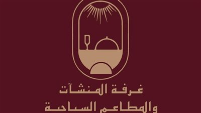 المنشآت السياحية: التوسع في التدريب الرقمي وتأهيل العاملين لرفع جودة الخدمات وتعزيز تنافسية القطاع