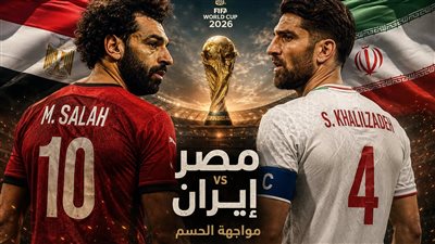 90 دقيقة إلى دور الـ32| صلاح يقود أحلام مصر.. وإيران تراهن على خبرة محاربيها بكأس العالم