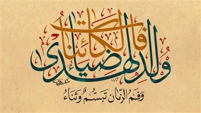 منشورات المولد النبوي الشريف 2026.. الأوصاف المحمدية بالصور والكلمات 