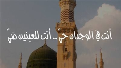 بوستات المولد النبوي الشريف 2026.. صور وكلمات معايدة للأهل والأصدقاء