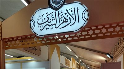 الأزهر يدين تجدد الاعتداءات الإيرانية على الإمارات والأردن.. ويدعو إيران لوقف الاعتداءات المحرمة شرعًا على جيرانها المسلمين