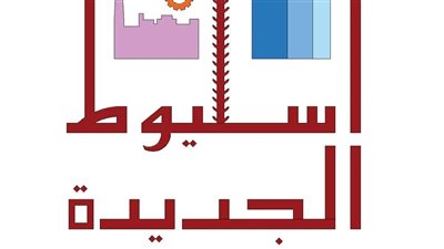 جهاز أسيوط الجديدة يطرح فرصًا استثمارية متنوعة لدعم التنمية وجذب المستثمرين