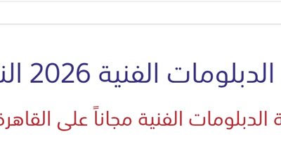 بوابة التعليم الفني برقم الجلوس 2026.. نتيجة دبلوم التجارة والصناعة والزراعة والسياحة 