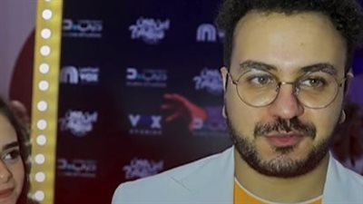 أحمد عصام السيد: محظوظ بمشاركتي في فيلم ابن مين فيهم.. وثنائية ليلى علوي وبيومي فؤاد ناجحة مع الناس