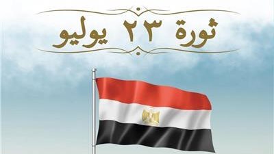موعد إجازة 23 يوليو 2026.. الاحتفال بإلغاء الملكية وتأسيس الجمهورية