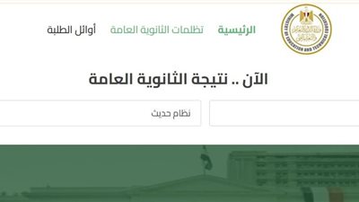نتيجة الثانوية العامة 2026 الدور الثاني.. اعرف نتيجتك الآن 