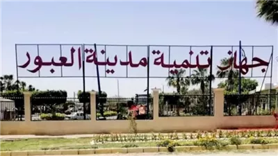 العبور الجديدة تفعّل خدمة الخط الساخن لتلقي شكاوى المواطنين وسرعة الاستجابة
