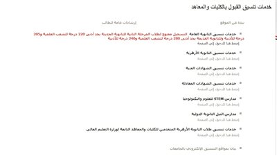 رابط نتيجة تنسيق المرحلة الثانية 2026 وخطوات الحصول عليها.. لينك رسمي