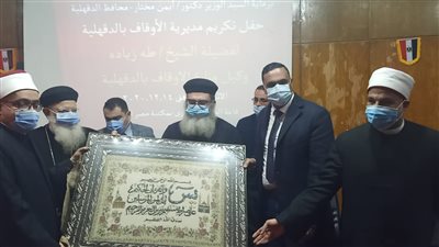 ممثل الكنيسة بالمنصورة يهدي وكيل وزارة الأوقاف 