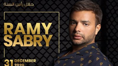 رامي صبري يروج لحفله في رأس السنة (صورة)