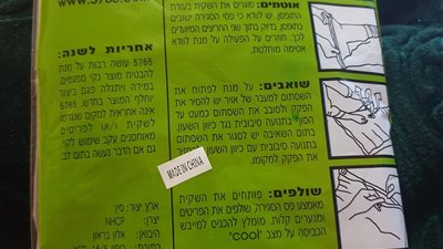 منتج إسرائيلي على 