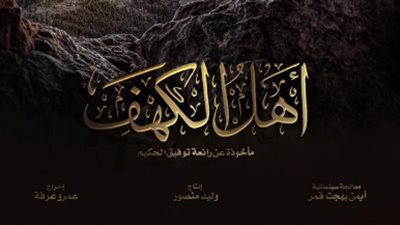 عمرو عرفة يكشف القائمة الكاملة لأبطال فيلم 