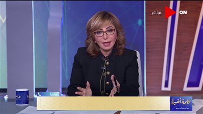 لميس الحديدي عن 