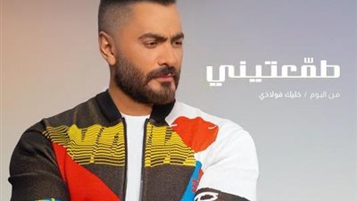 تامر حسني يروج لأغنيته الجديدة 