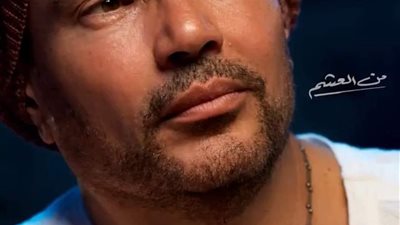 عمرو دياب يتصدر تريند 