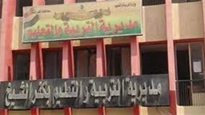 تعليم كفر الشيخ تقرر تخفيض حضور  العاملين لـ50%