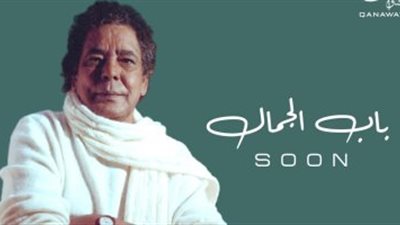 محمد منير يطرح برومو أغنية 