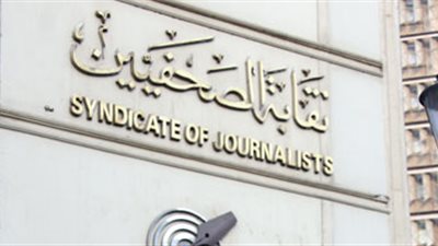 تأجيل دعوى زيادة بدل الصحفيين 20% سنويًا لجلسة 10 يناير