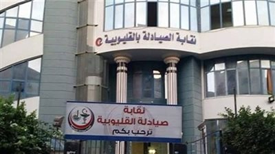 إصابة 15 صيدليًا بفيروس كورونا بالقليوبية