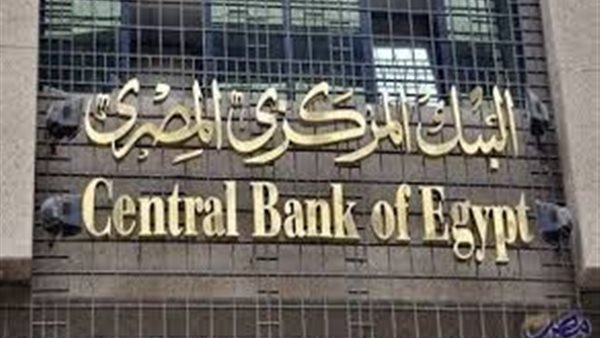 البنك المركزي - أرشيفية