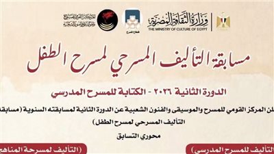 المركز القومي للمسرح يعلن عن الدورة الثانية من مسابقة 