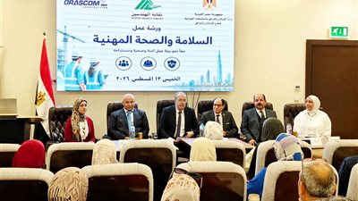 الإسكان تنظم ورشة عمل موسعة لتعزيز السلامة والصحة المهنية بمشاركة نقابة المهندسين والقطاع الخاص
