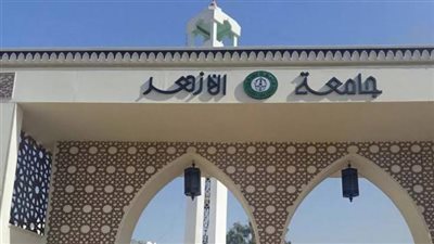 جامعة الأزهر تطلق منظومة الشكاوى الجديدة لخدمة منسوبيها