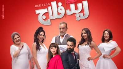 أسبوع يفصل فيلم ريد فلاج لـ أحمد حاتم عن العرض