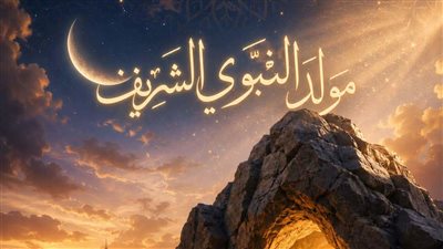 صور تهنئة بالمولد النبوي الشريف.. 5 أفكار لتهنئة أحبابك ببطاقات إلكترونية مميزة