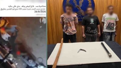 بسبب خلافات الجيرة.. ضبط طرفي مشاجرة بالأسلحة البيضاء والعصي الخشبية في القاهرة 