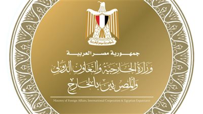 الخارجية تواصل تطوير هيكلها المؤسسي لمواكبة التحديات الإقليمية والدولية وتعزيز كفاءة الجهاز الدبلوماسي