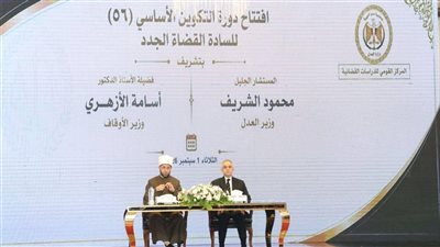 وزيرا الأوقاف والعدل يشهدان افتتاح دورة التكوين الأساسي الـ56 للقضاة الجدد