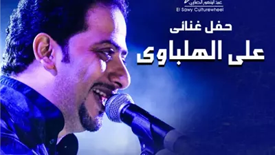 أسعار تذاكر حفل علي الهلباوي 4 سبتمبر في ساقية الصاوي