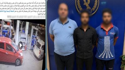 ضبط المتهم بالتعدي على آخر داخل محطة وقود بالدقهلية