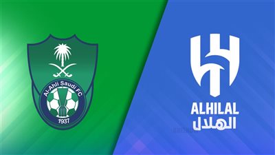 موعد مشاهدة بث مباشر مباراة الهلال والأهلي اليوم في الدوري السعودي 