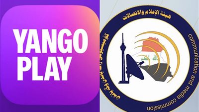 هيئة الإعلام والاتصالات العراقية تقرر إيقاف التعامل مع منصة Yango Play