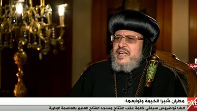 البابا تواضروس سيلقي كلمة في افتتاح مسجد الفتاح العليم