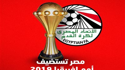 رسميا.. مصر تستضيف بطولة كأس الأمم الإفريقية 2019