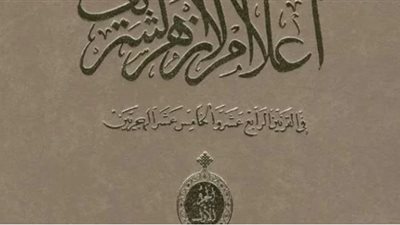 أسامة الأزهري يعلن عن كتابه الجديد “جمهرة إعلام الأزهر الشريف”