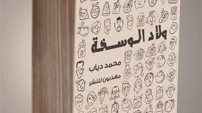 مؤلف كتاب “ولاد الوسخة” يوضح سبب تسميته بهذا الاسم