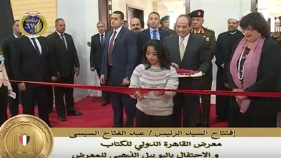 فتاة من متحدى الإعاقة تقص شريط افتتاح معرض القاهرة للكتاب (فيديو)