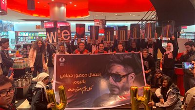 جمهور محمد حماقى يحتفل بطرح ألبومه “كل يوم من ده”..بطريقة مميزة