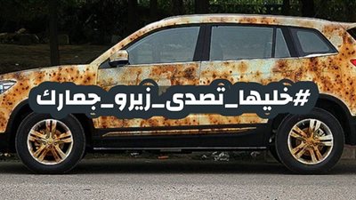 تجار السيارات يواجهون حملة “خليها تصدي”: يقودها علي بيه مظهر وشحاته (صورة)