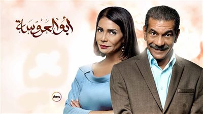 رئيس DMC دراما: “أبو العروسة” دراما راقية افتقدناها منذ سنوات