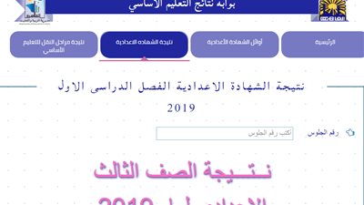 برقم الجلوس.. نتيجة الإعدادية فى القاهرة 2019