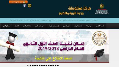 رابط نتيجة الصف الاول الثانوى 2019 عبر بوابة مركز المعلومات بوزارة التربية والتعليم بكود الطالب