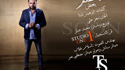 تامر سري يعود بعد غياب ويطرح برومو “بنظلم بعض” (فيديو)