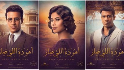 قنوات  on; تُفرج عن مسلسل أهو ده اللي صار.. وهذا موعد عرضه (صورة)