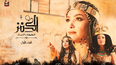 شاهد.. البوستر الرسمي لفيلم “الكنز 2”.. وهذا موعد عرضه (صورة)